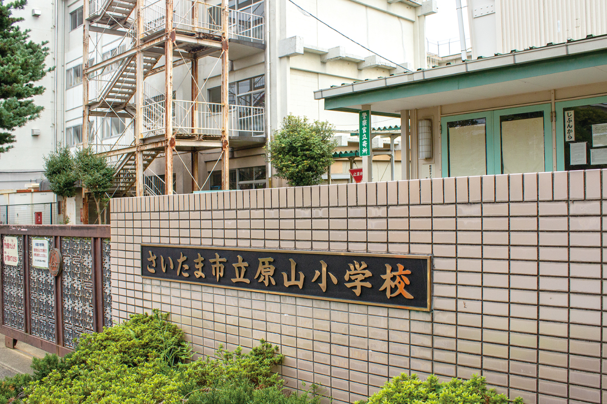 【さいたま市立原山小学校】 【さいたま市立原山小学校】