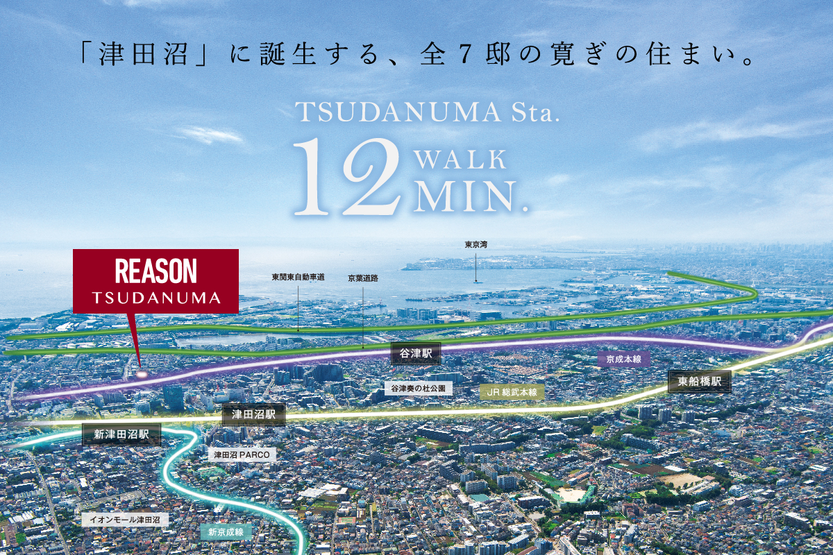 【予告広告】リーズン津田沼