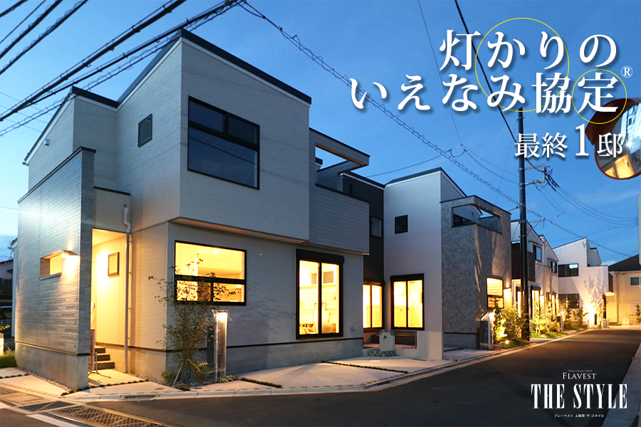 フレーベスト 上福岡 ザ・スタイル