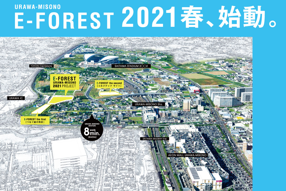 浦和美園 E-フォレスト 2021プロジェクト