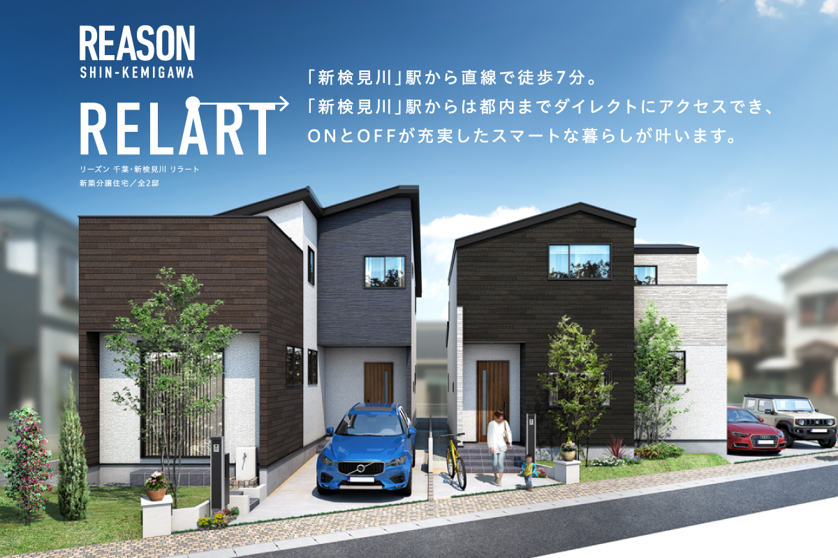 【予告広告】リーズン千葉・新検見川 リラート