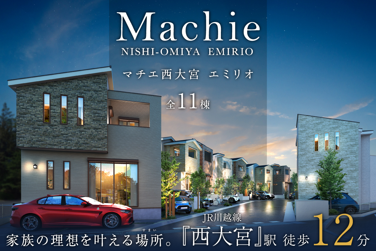 マチエ西大宮 エミリオ