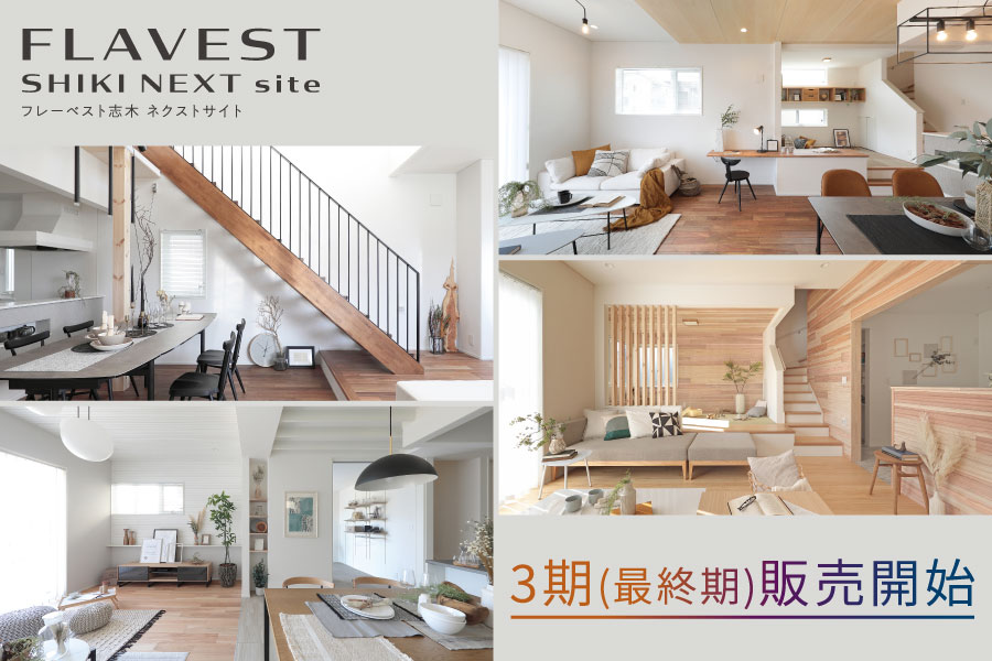 フレーベスト志木 NEXT site