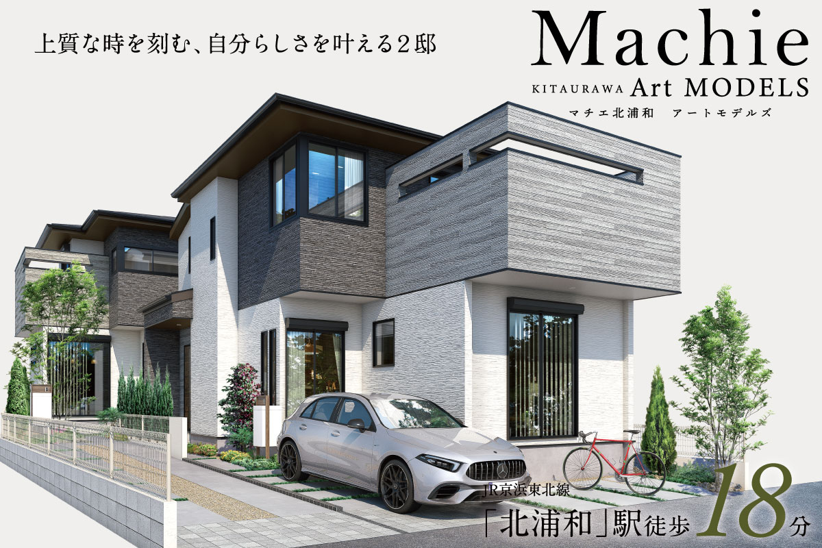 マチエ北浦和 アートモデルズ