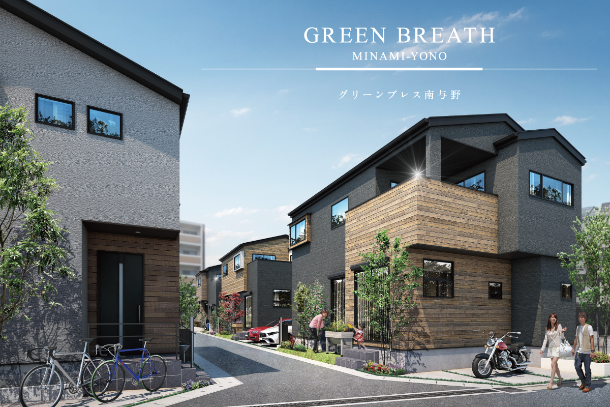 グリーンブレス南与野