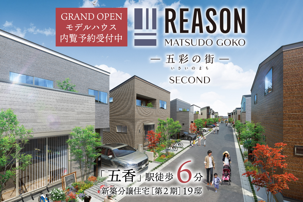 リーズン松戸・五香-五彩の街-SECOND-