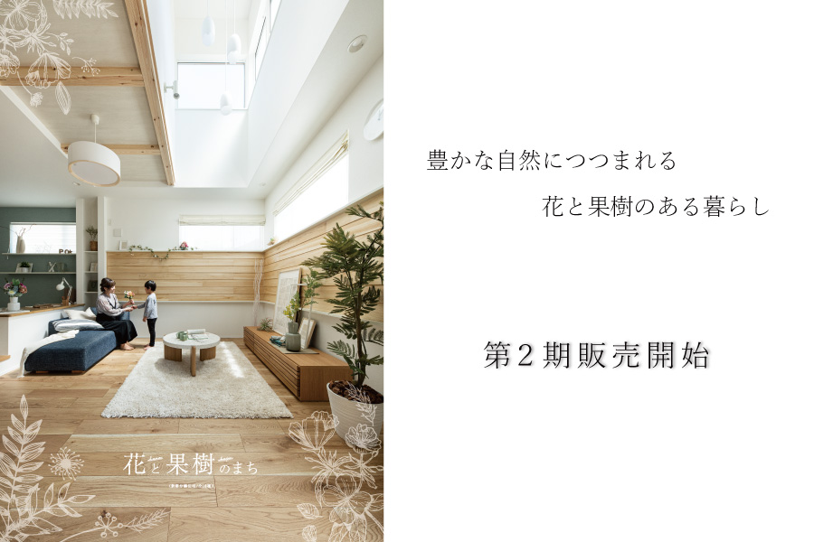 フレーベスト鶴瀬 花と果樹のまち