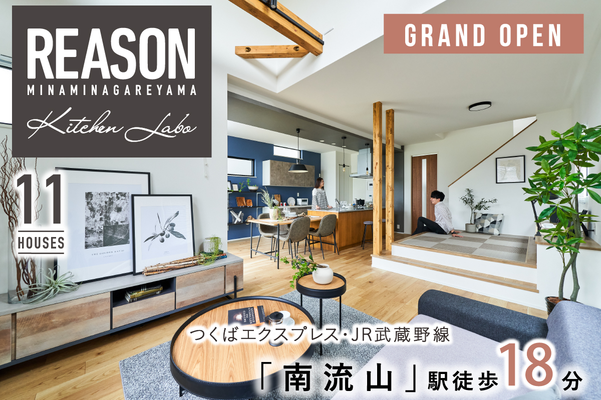 リーズン南流山 キッチンラボ