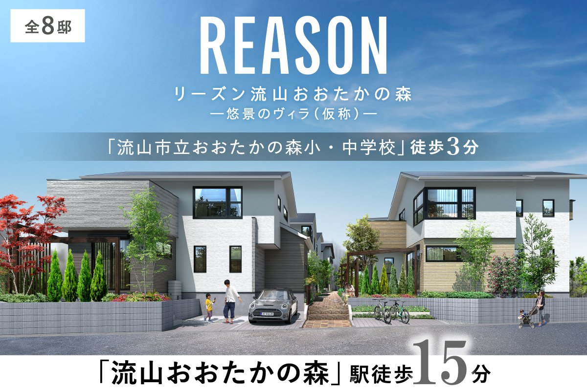 東武アーバンパークラインの新築一戸建て 分譲住宅 一軒家購入 中央住宅 東武アーバンパークラインの新築一戸建て 分譲住宅 一軒家購入 中央住宅