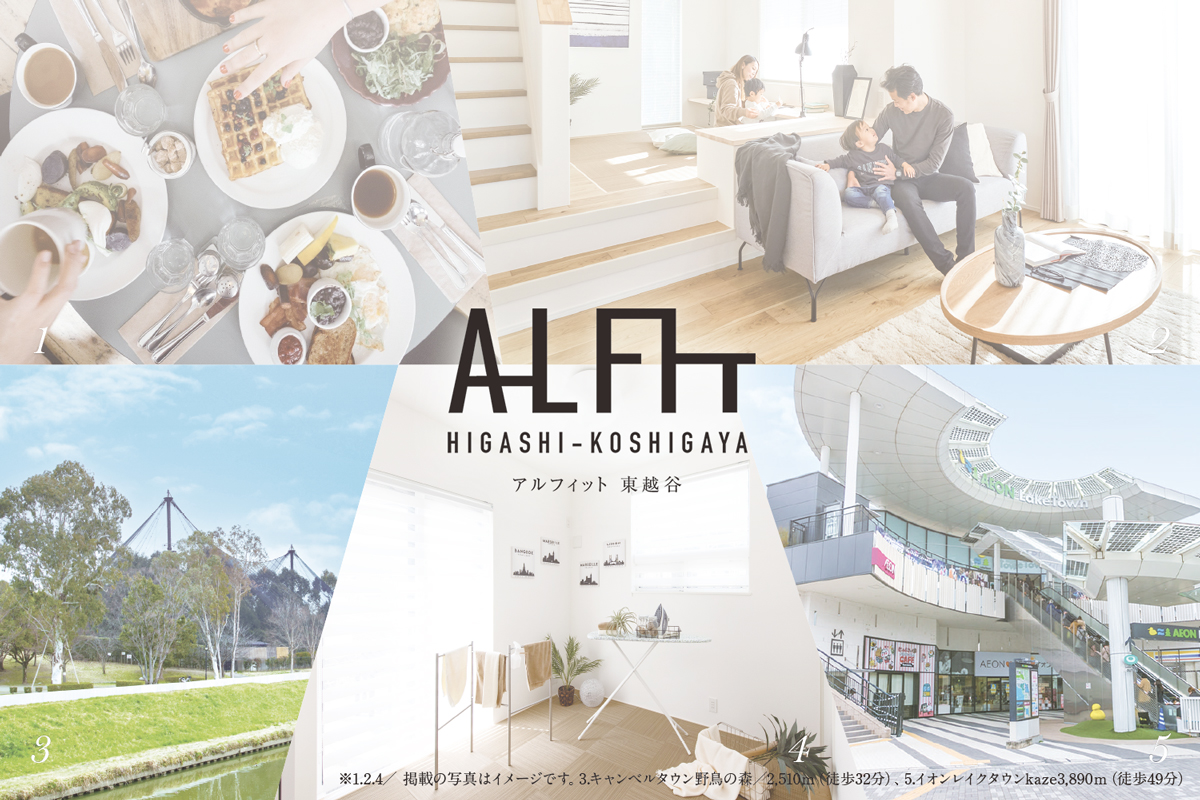 アルフィット 東越谷