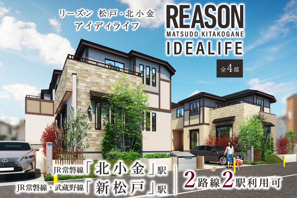 【予告広告】リーズン松戸・北小金アイディライフ