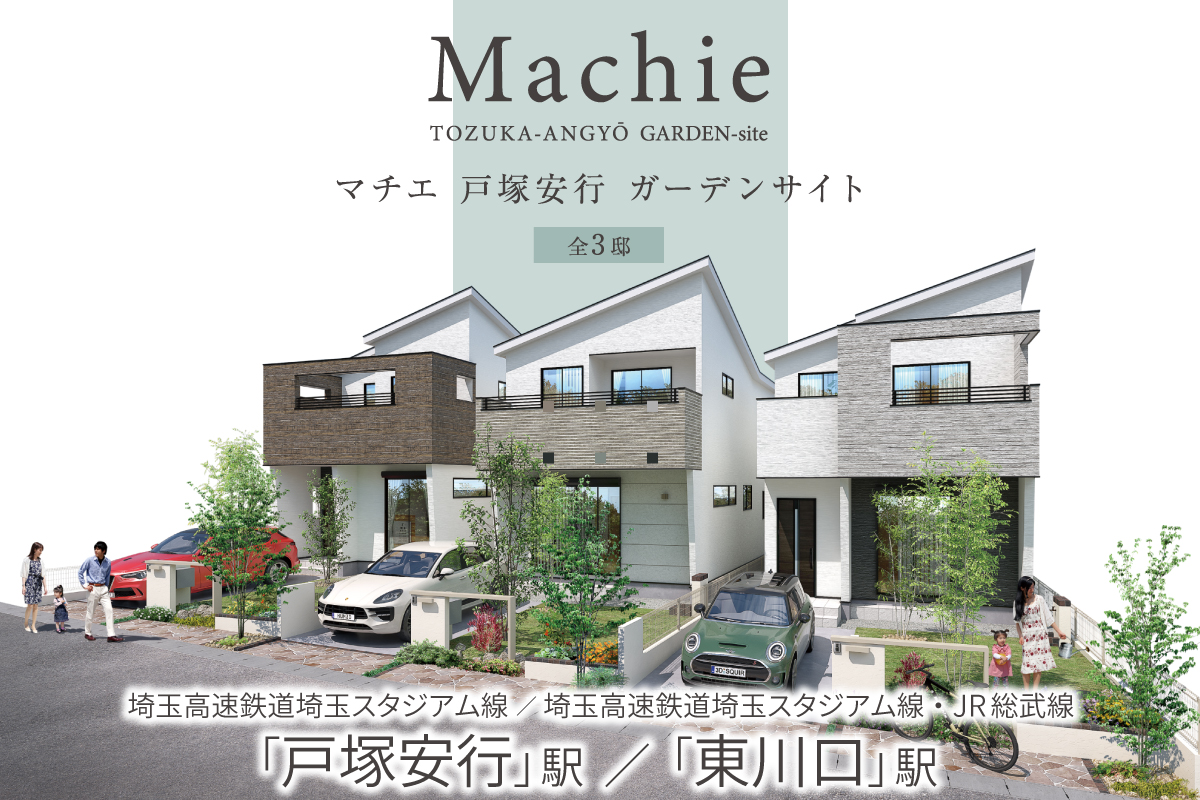 マチエ戸塚安行 ガーデンサイト