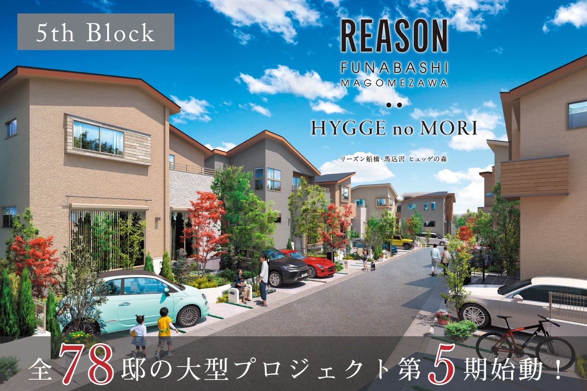 東京メトロ東西線の新築一戸建て 分譲住宅 一軒家購入 中央住宅