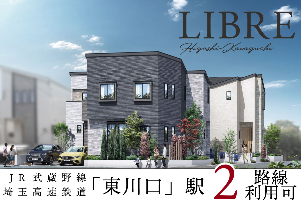リブレ東川口
