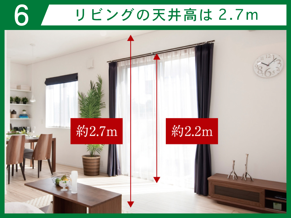 【リビングの天井高は2.7m】