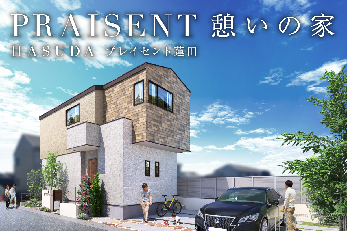 プレイセント蓮田 憩いの家