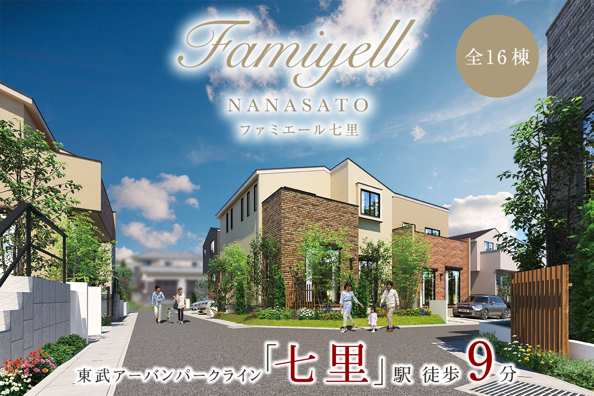 ファミエール七里
