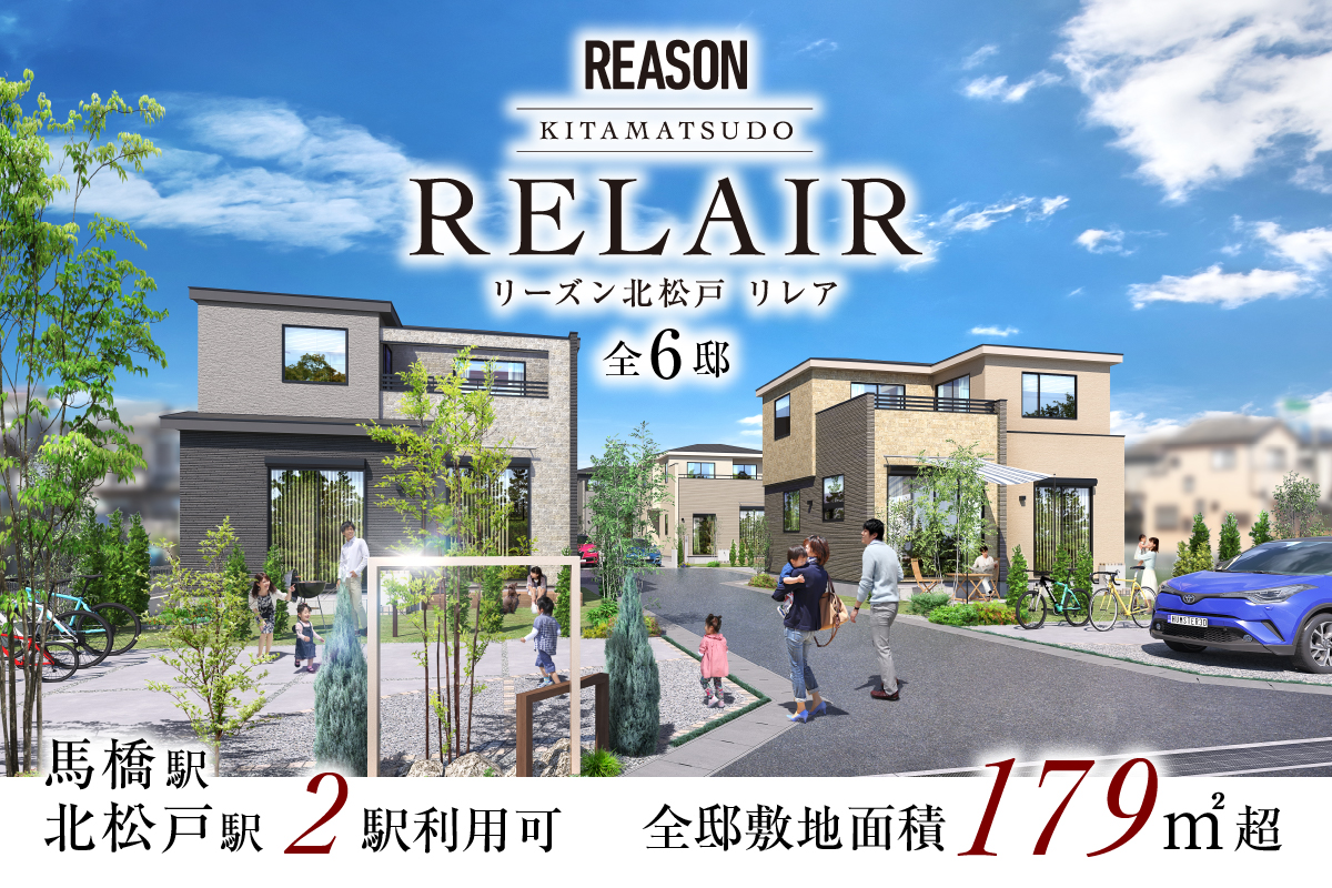 【予告広告】リーズン北松戸 リレア