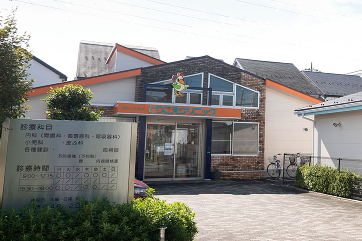 【とりごえクリニック】 【とりごえクリニック】