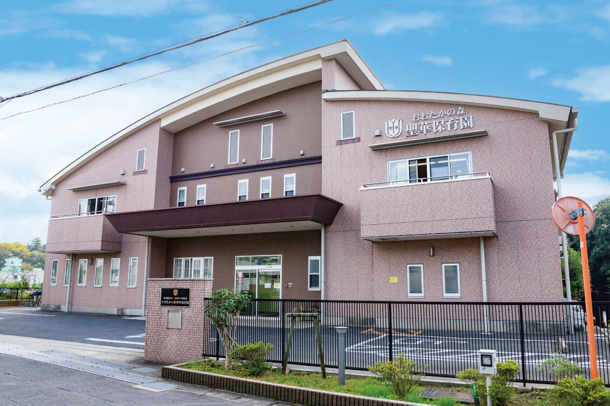 おおたかの森聖華保育園 おおたかの森聖華保育園