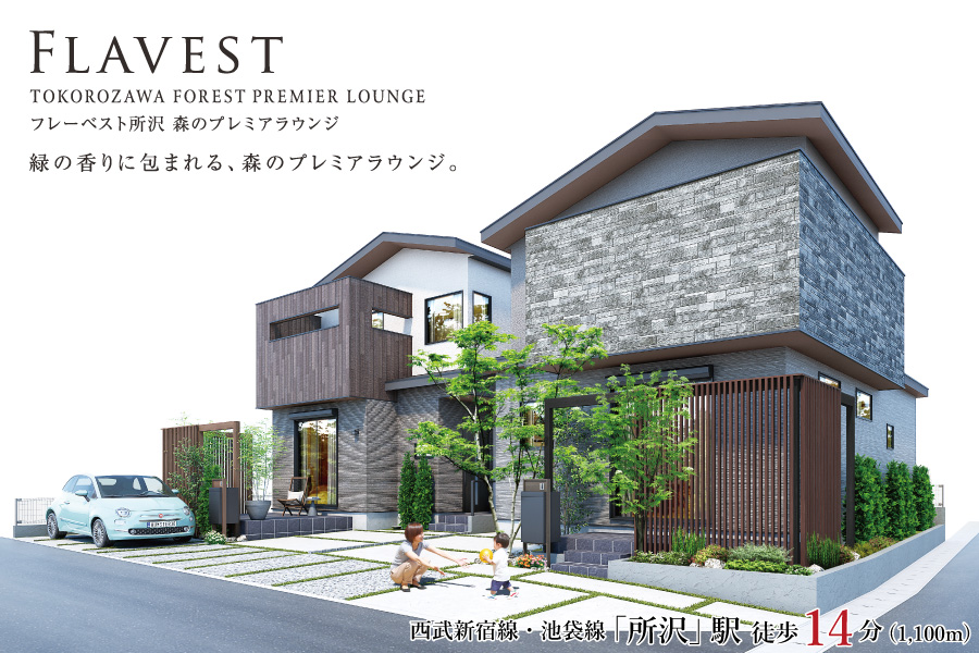 フレーベスト所沢 森のプレミアラウンジ
