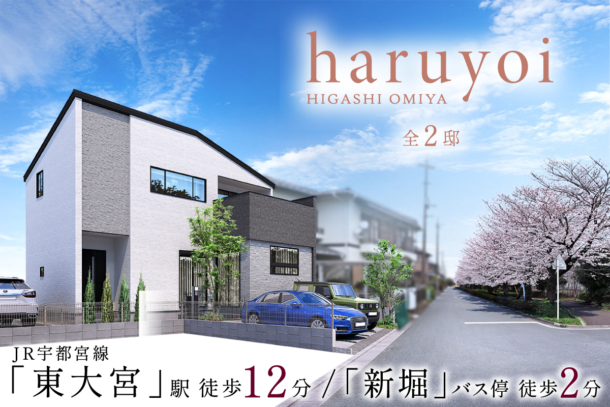 haruyoi東大宮