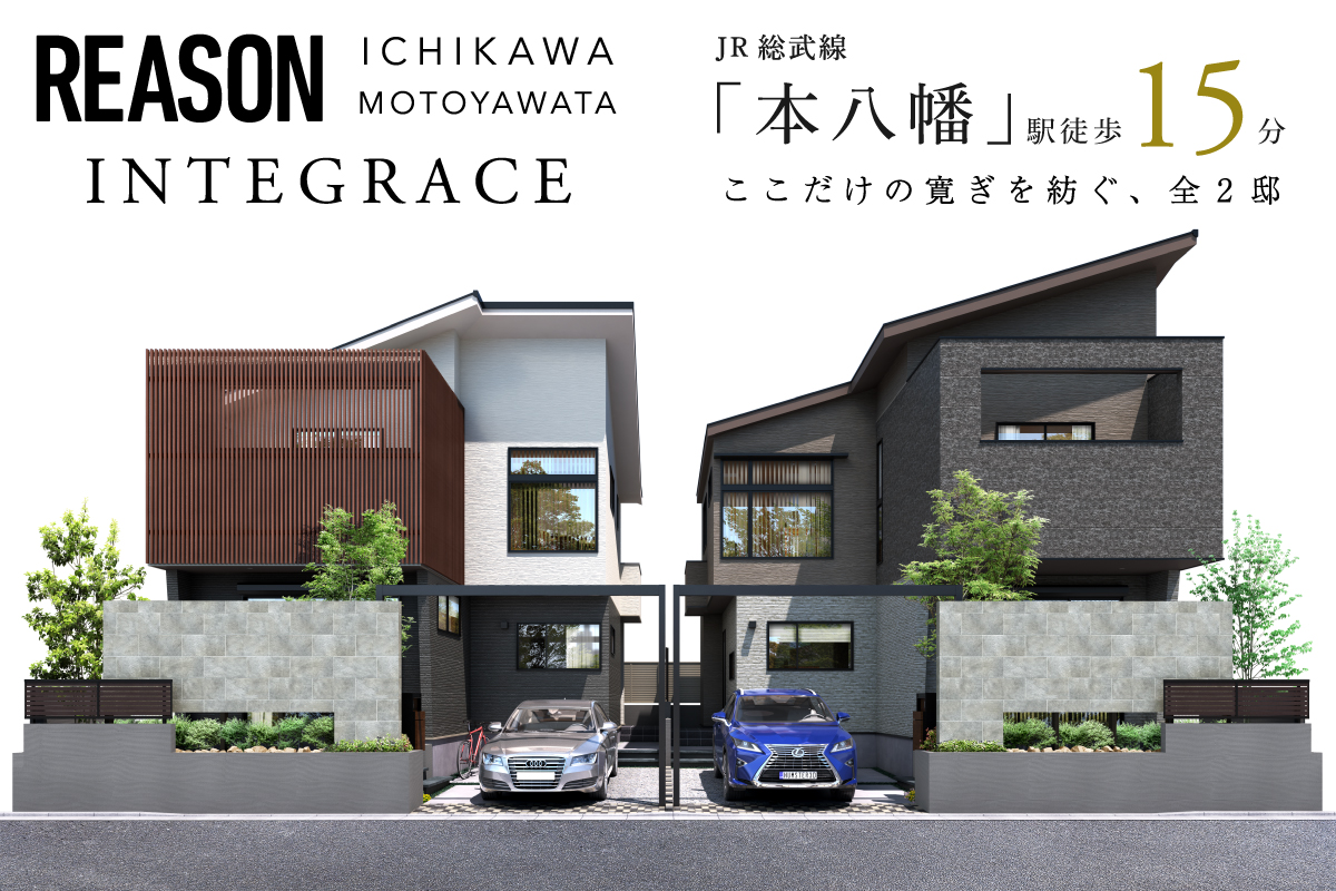 リーズン市川・本八幡 インテグレイス