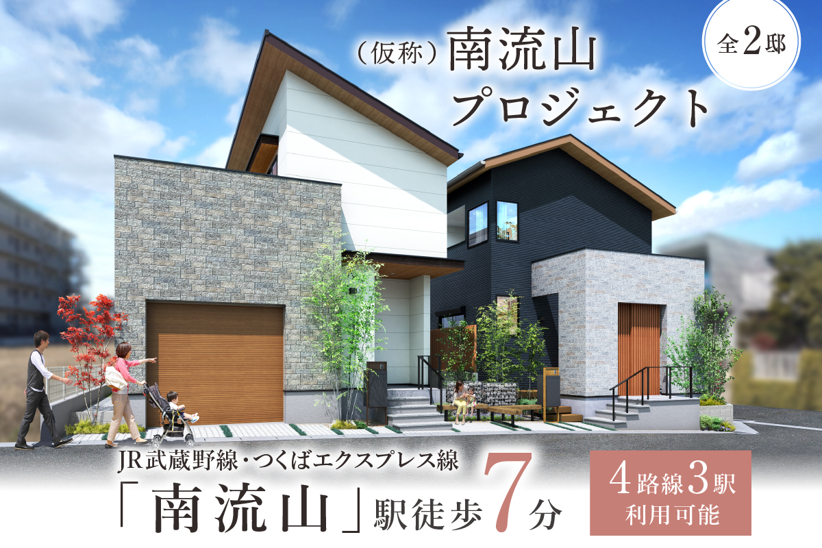 【予告広告】(仮称)南流山プロジェクト