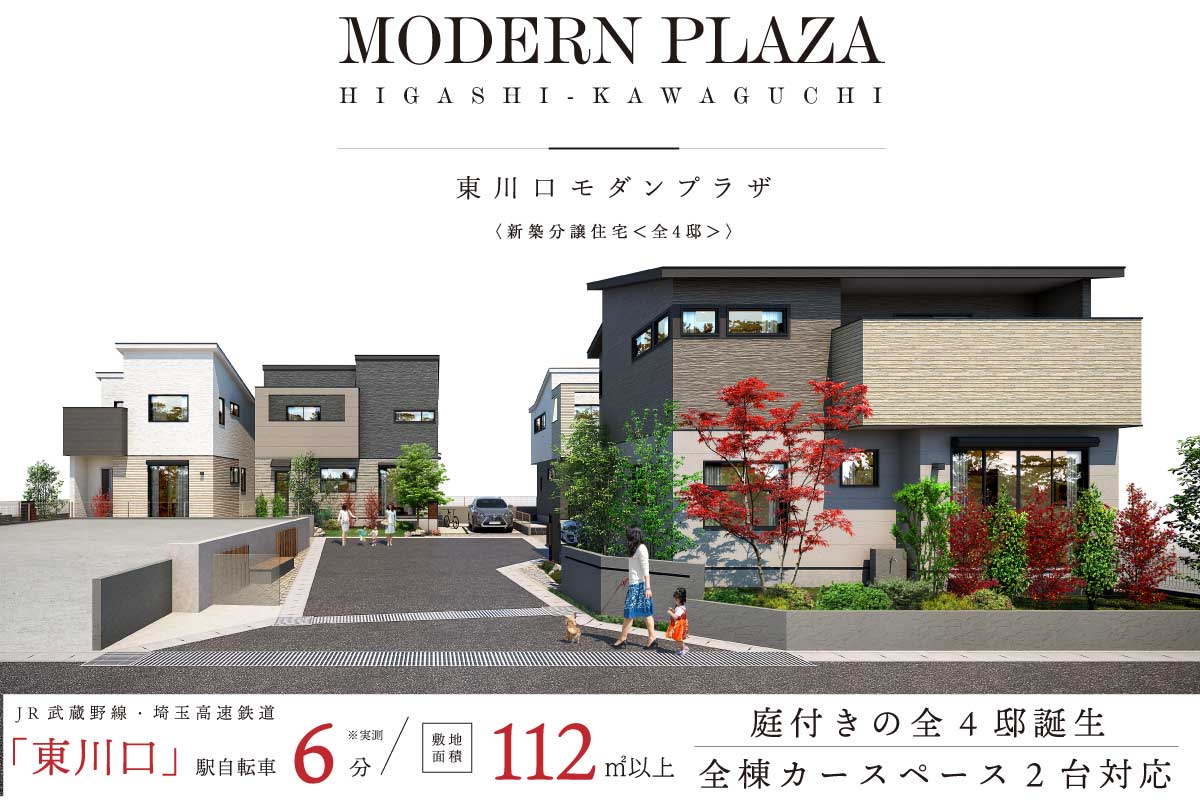 東川口モダンプラザ