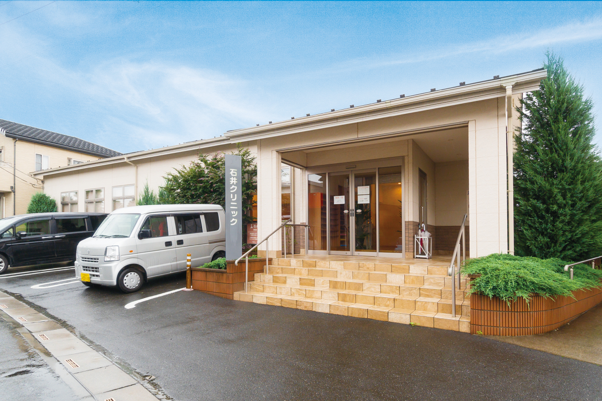 【石井クリニック】
