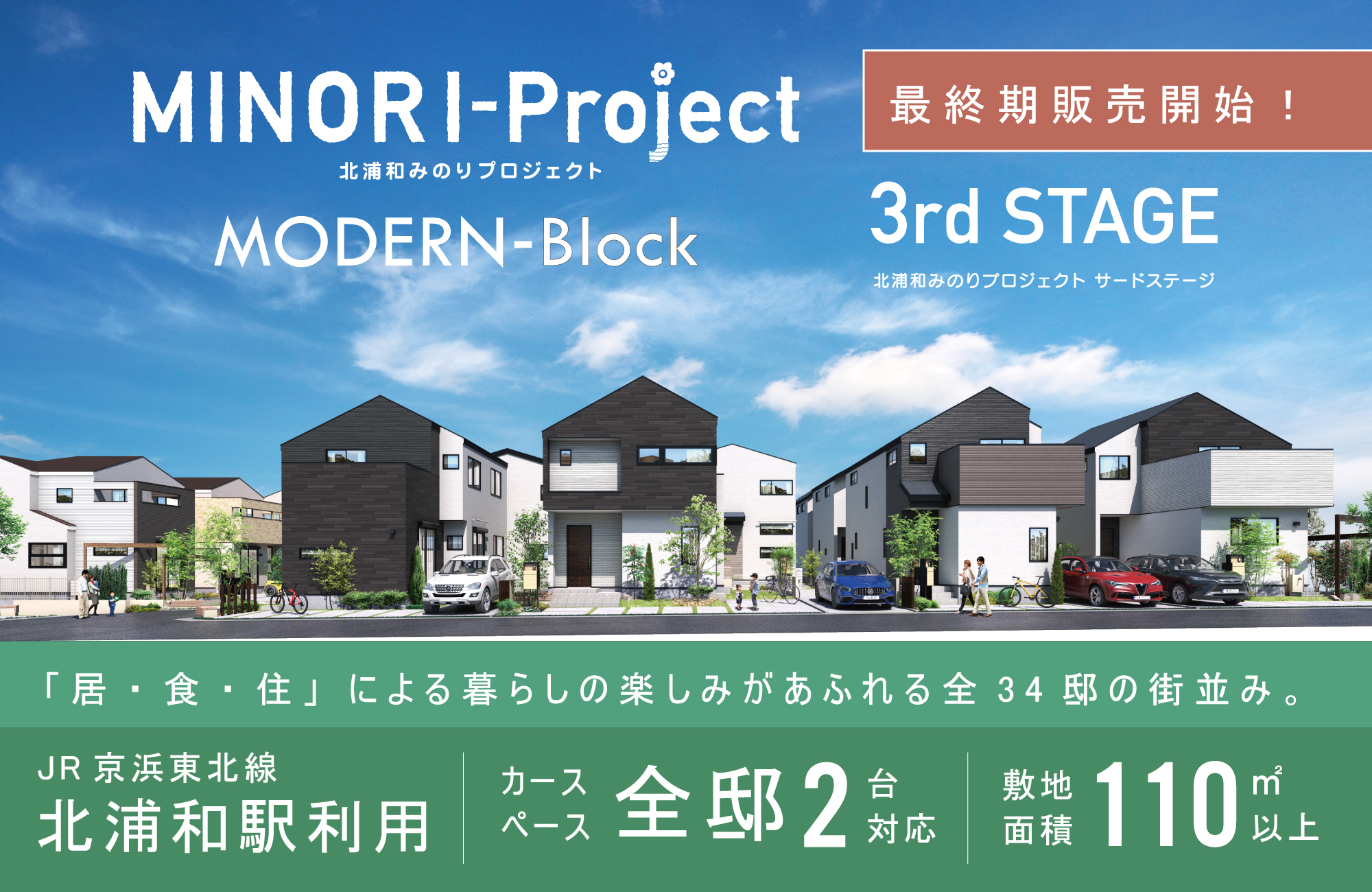 北浦和みのりプロジェクト キナリ・モダンブロック