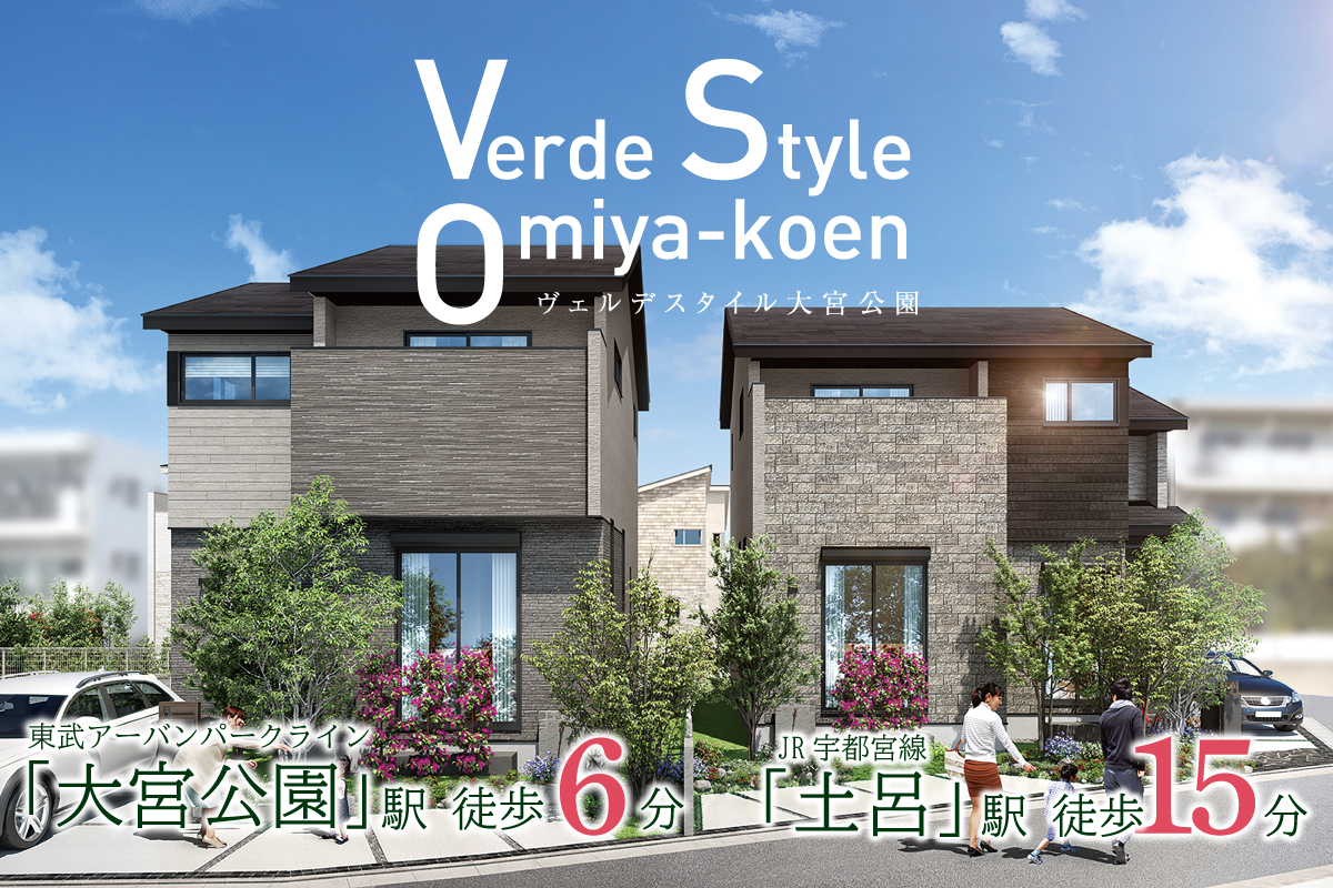 ヴェルデスタイル大宮公園