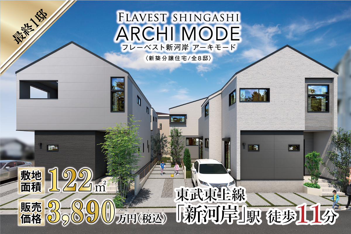 フレーベスト新河岸 アーキモード