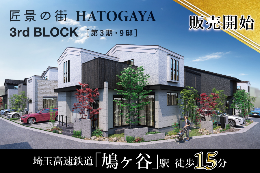 匠景の街 HATOGAYA