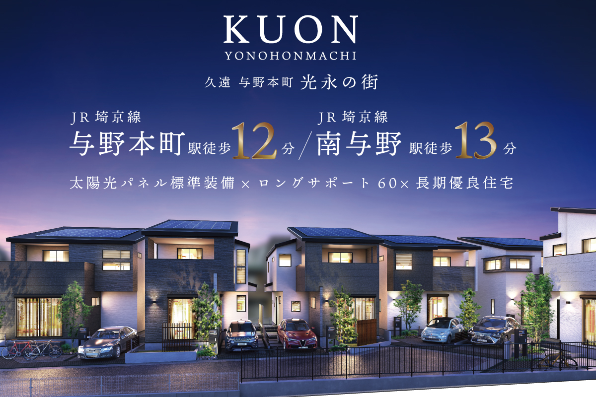KUON与野本町 光永の街
