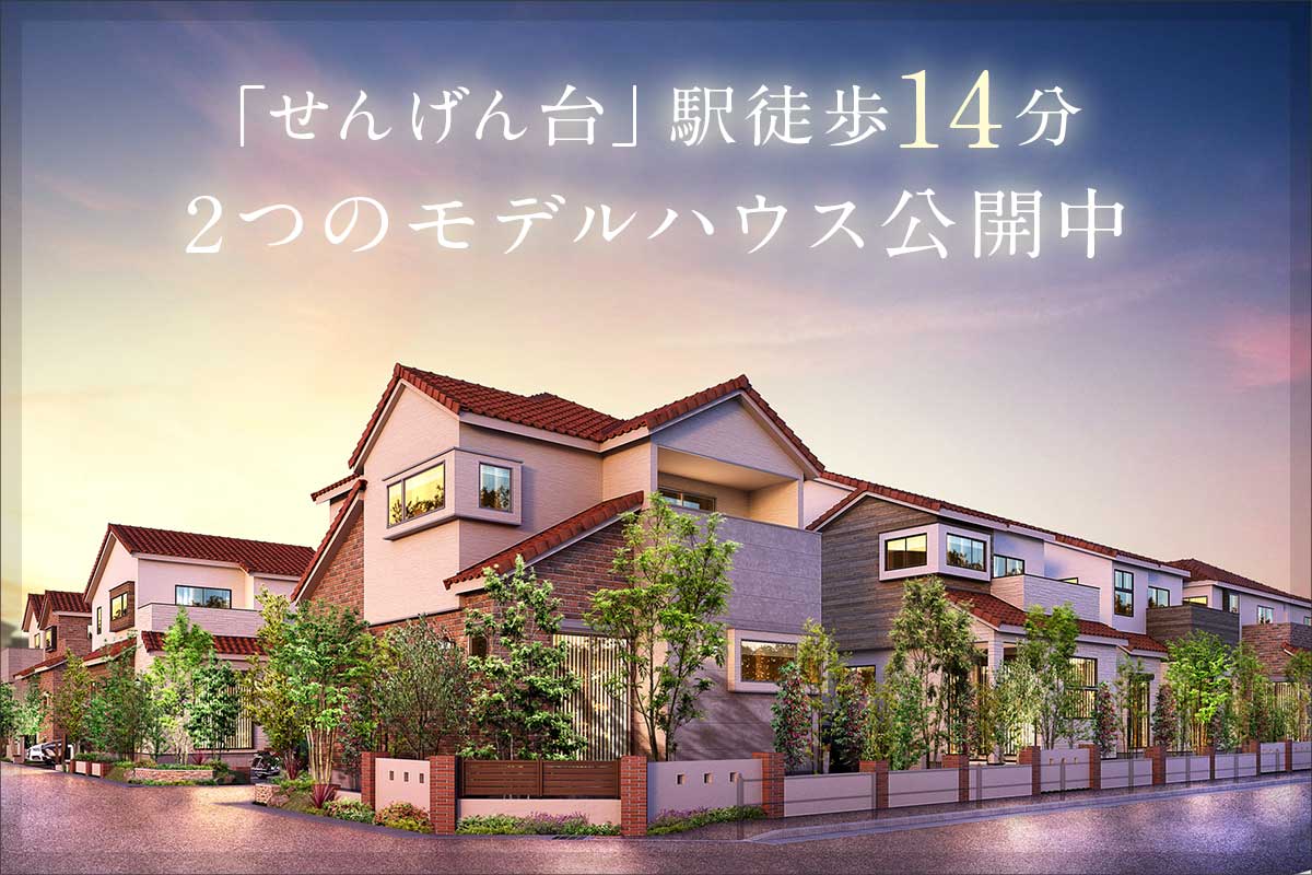 越谷トラッドせんげん台