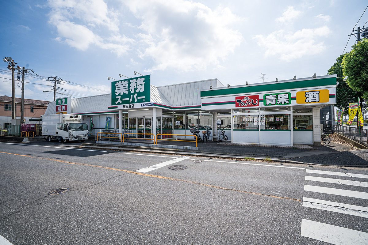 業務スーパー天王台店