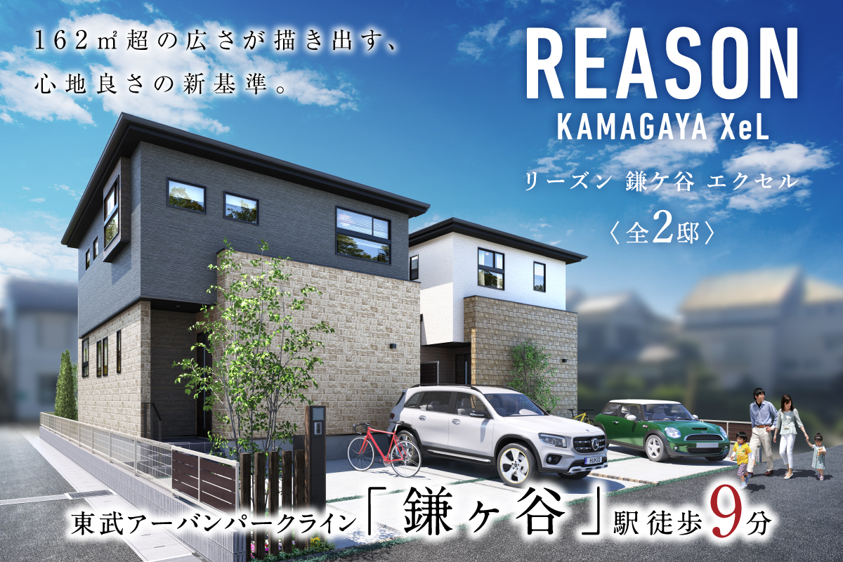 リーズン鎌ケ谷 エクセル