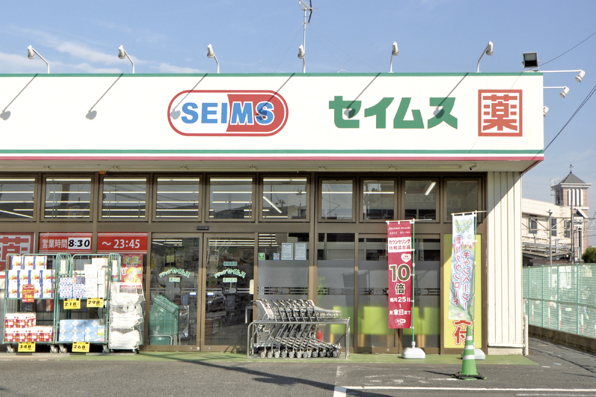 ドラッグセイムス　運河店