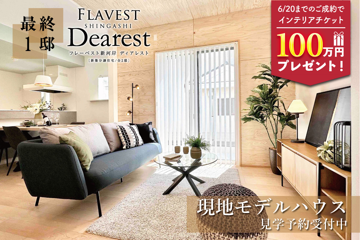 フレーベスト新河岸 ディアレスト
