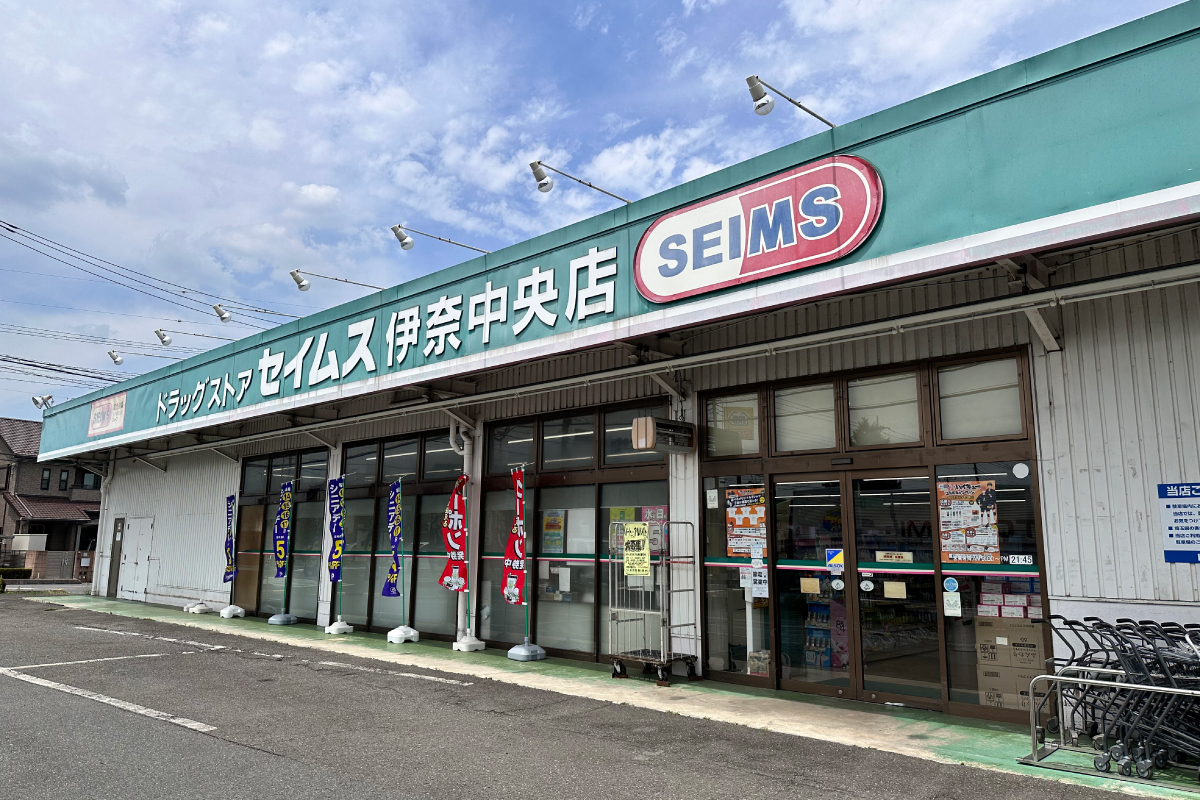 ドラッグセイムス伊奈中央店
