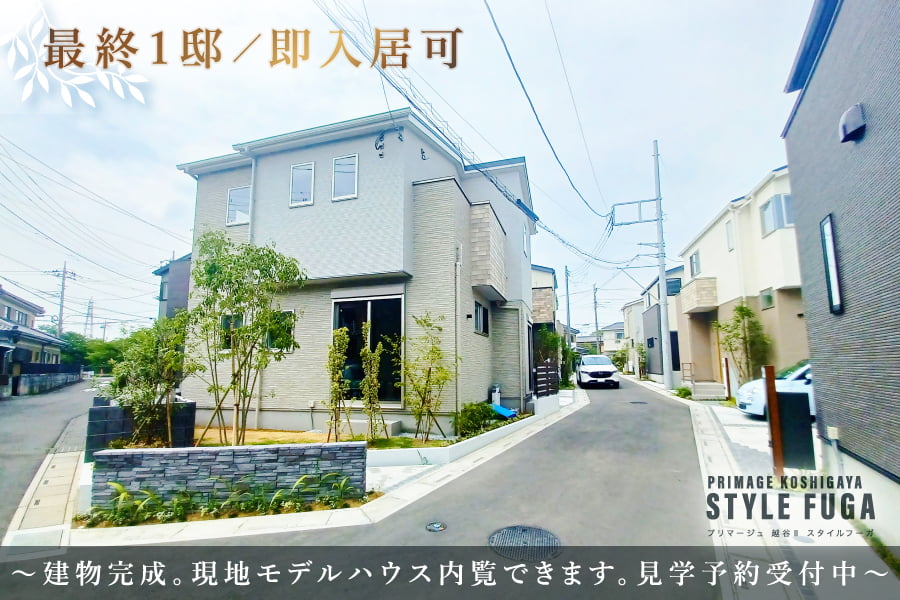 プリマージュ 越谷Ⅱ スタイルフーガ