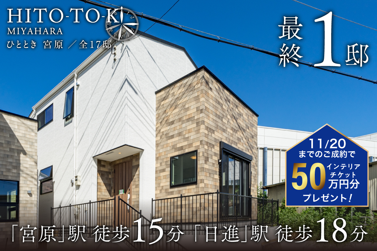 ひととき宮原