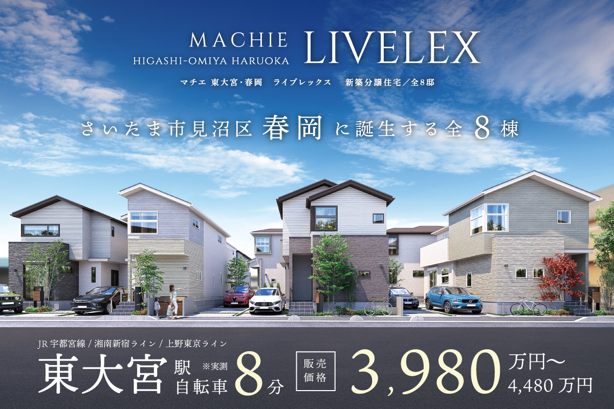 マチエ東大宮・春岡 ライブレックス