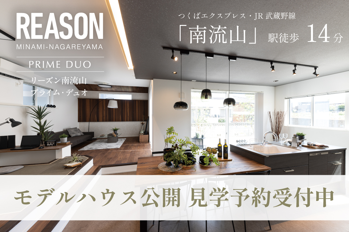 リーズン南流山プライム・デュオ
