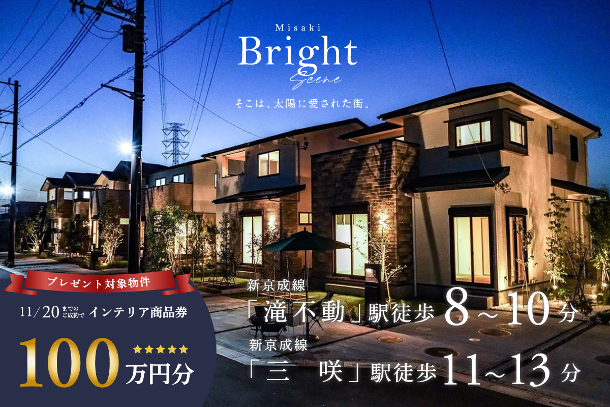 リーズン船橋・三咲 ブライトシーン