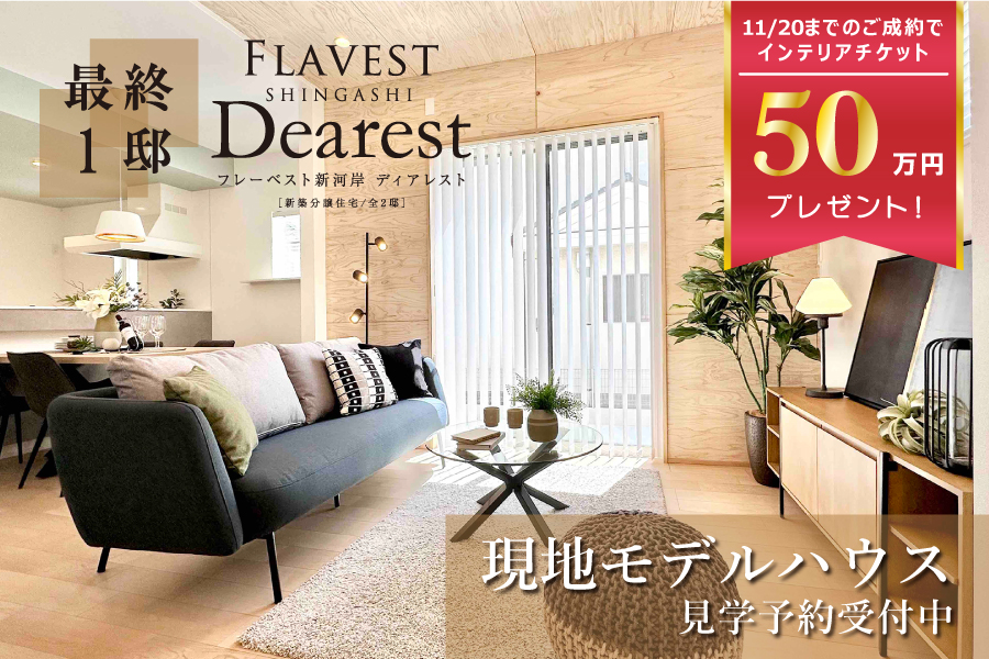 フレーベスト新河岸 ディアレスト