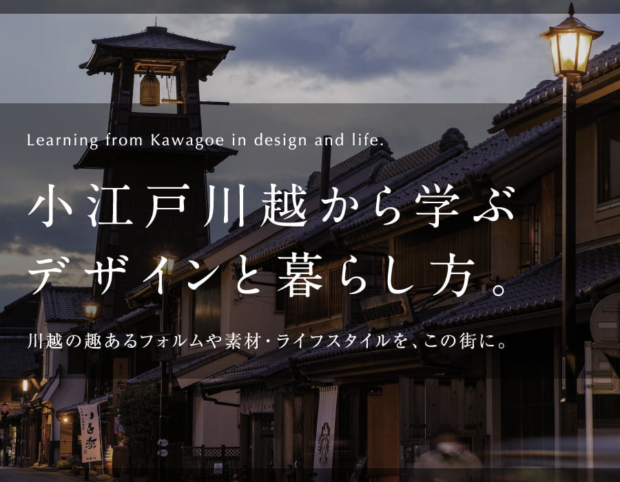 時の鐘／蔵造りの町並み（現地より3,300m）