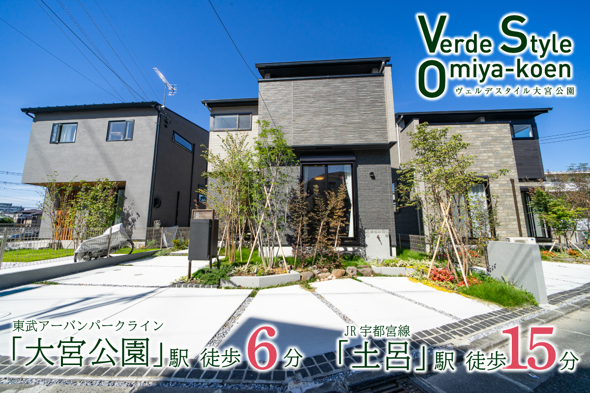 ヴェルデスタイル大宮公園