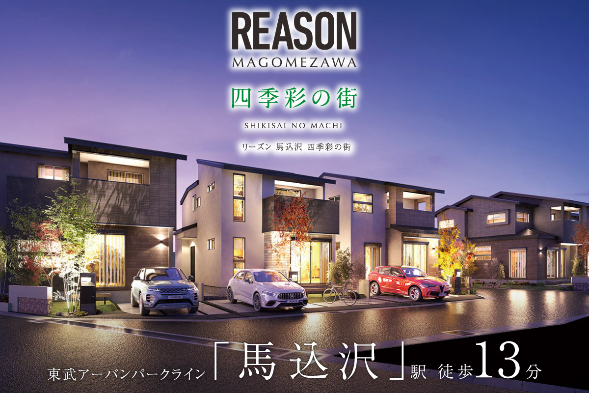 リーズン船橋・馬込沢 四季彩の街